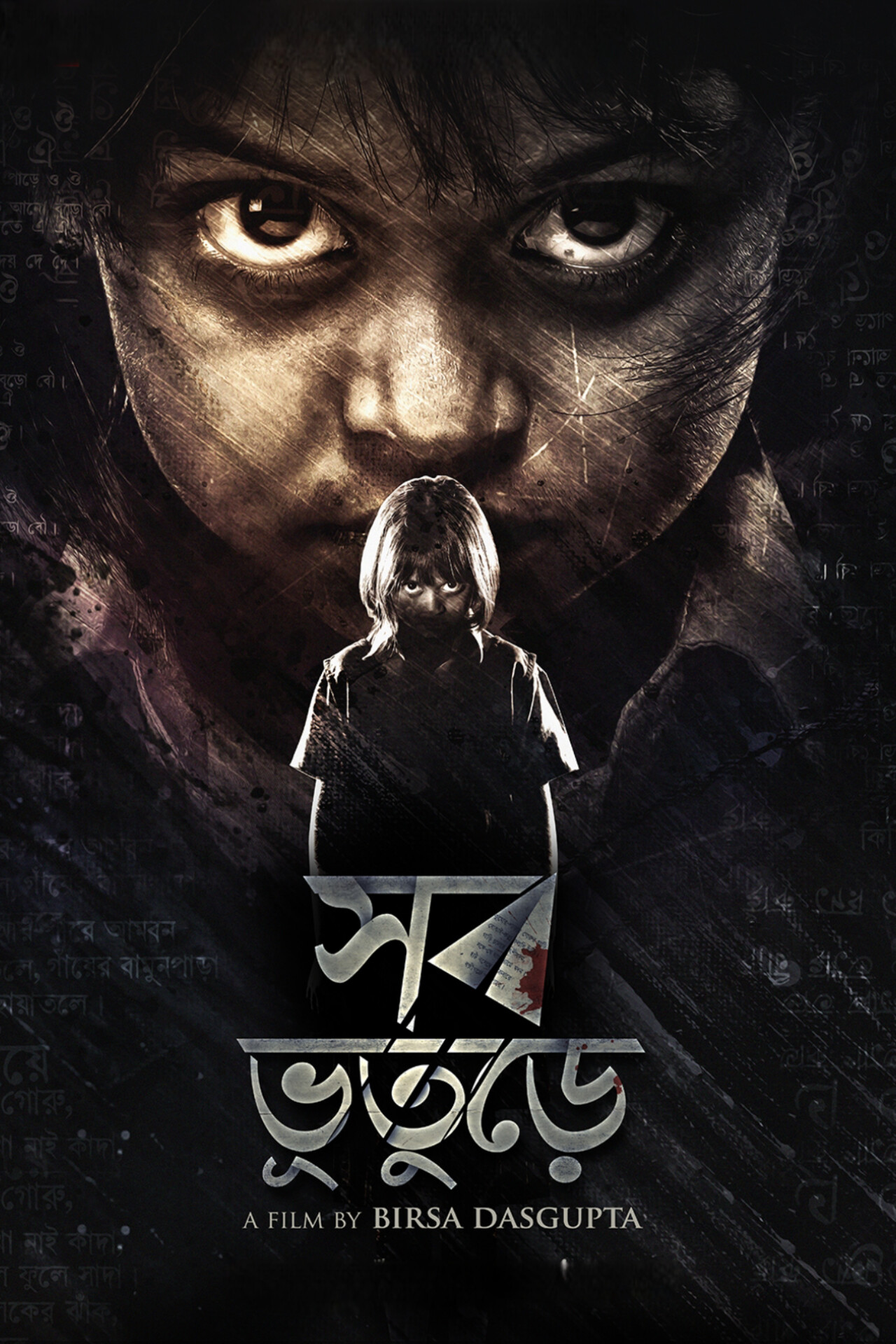 Shob Bhooturey (2017) Bengali Movie Original WEB-DL